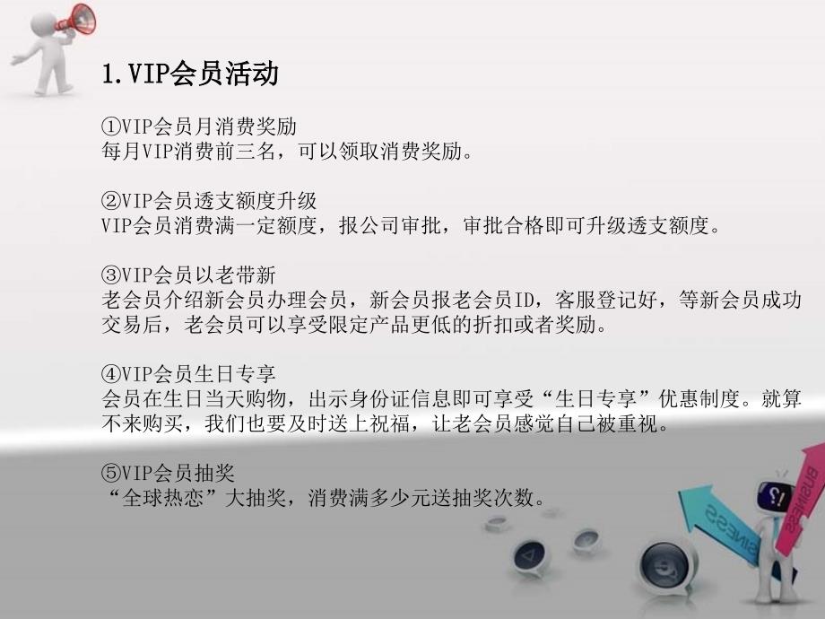 VIP 活动策划_第3页