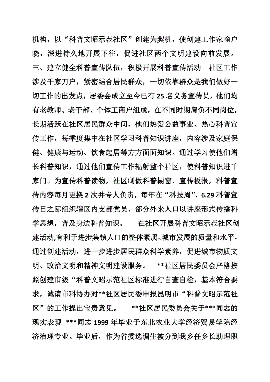 申报科普文昭示范社区的申报材料_第2页