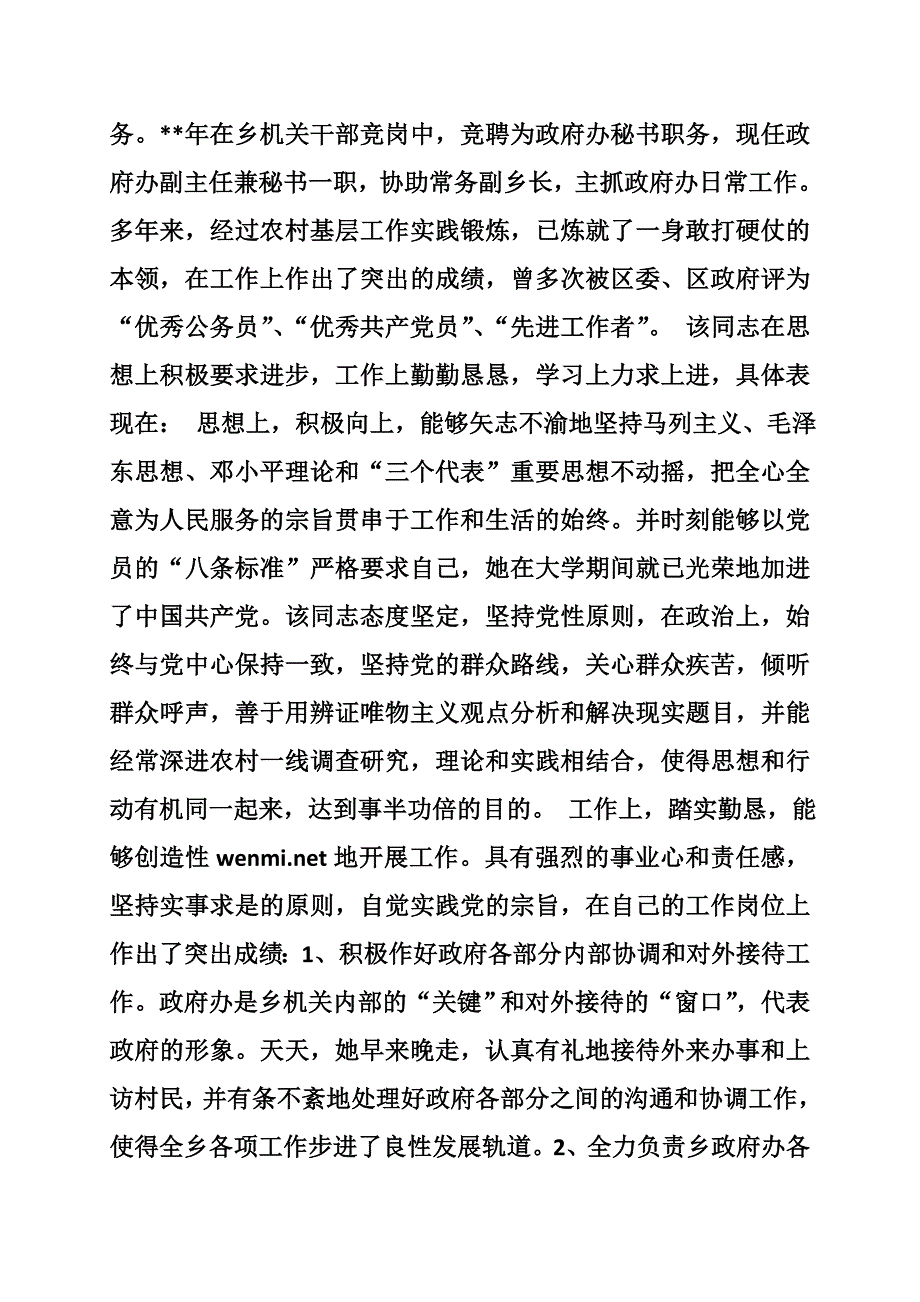 申报科普文昭示范社区的申报材料_第3页
