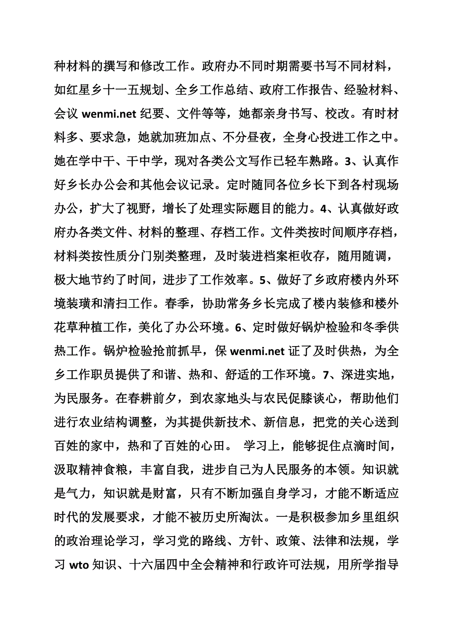 申报科普文昭示范社区的申报材料_第4页