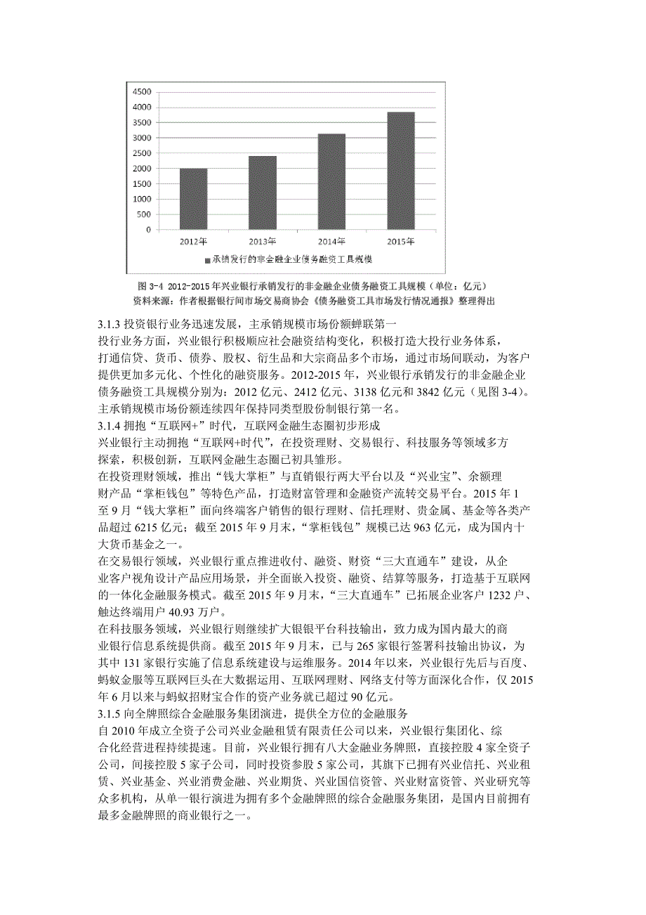 金融脱媒背景下我国商业银行的转型策略_第3页