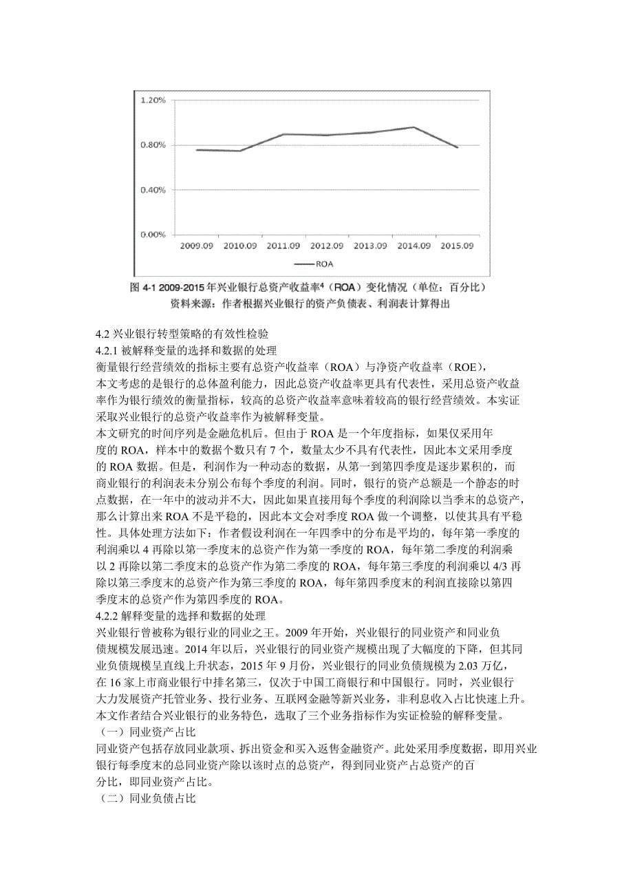 金融脱媒背景下我国商业银行的转型策略_第5页