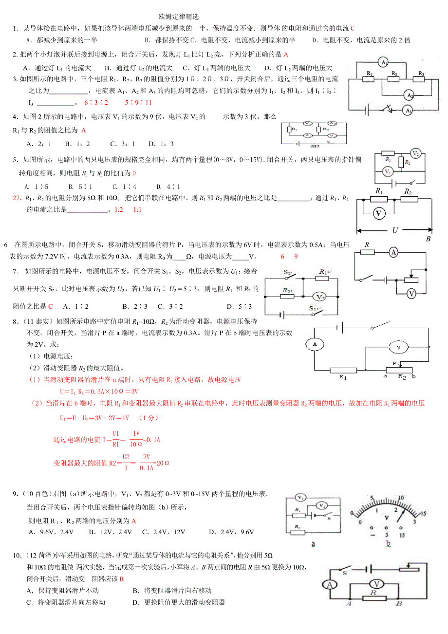 欧姆定律精选(答案)_第1页