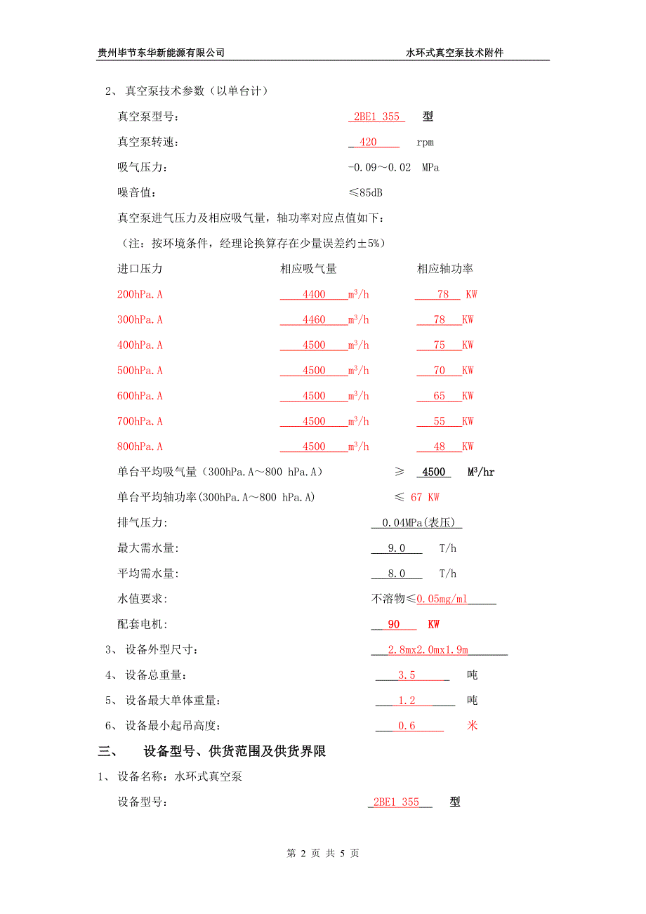 真空泵制氢(湖北同方)_第2页