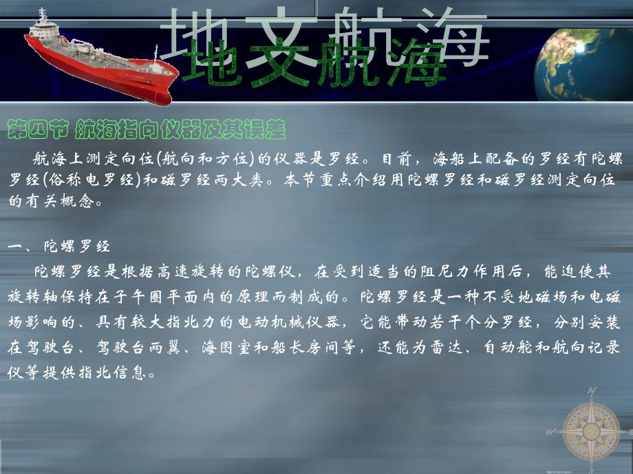 第1章NO.3 航海指向仪器及其误差_第1页