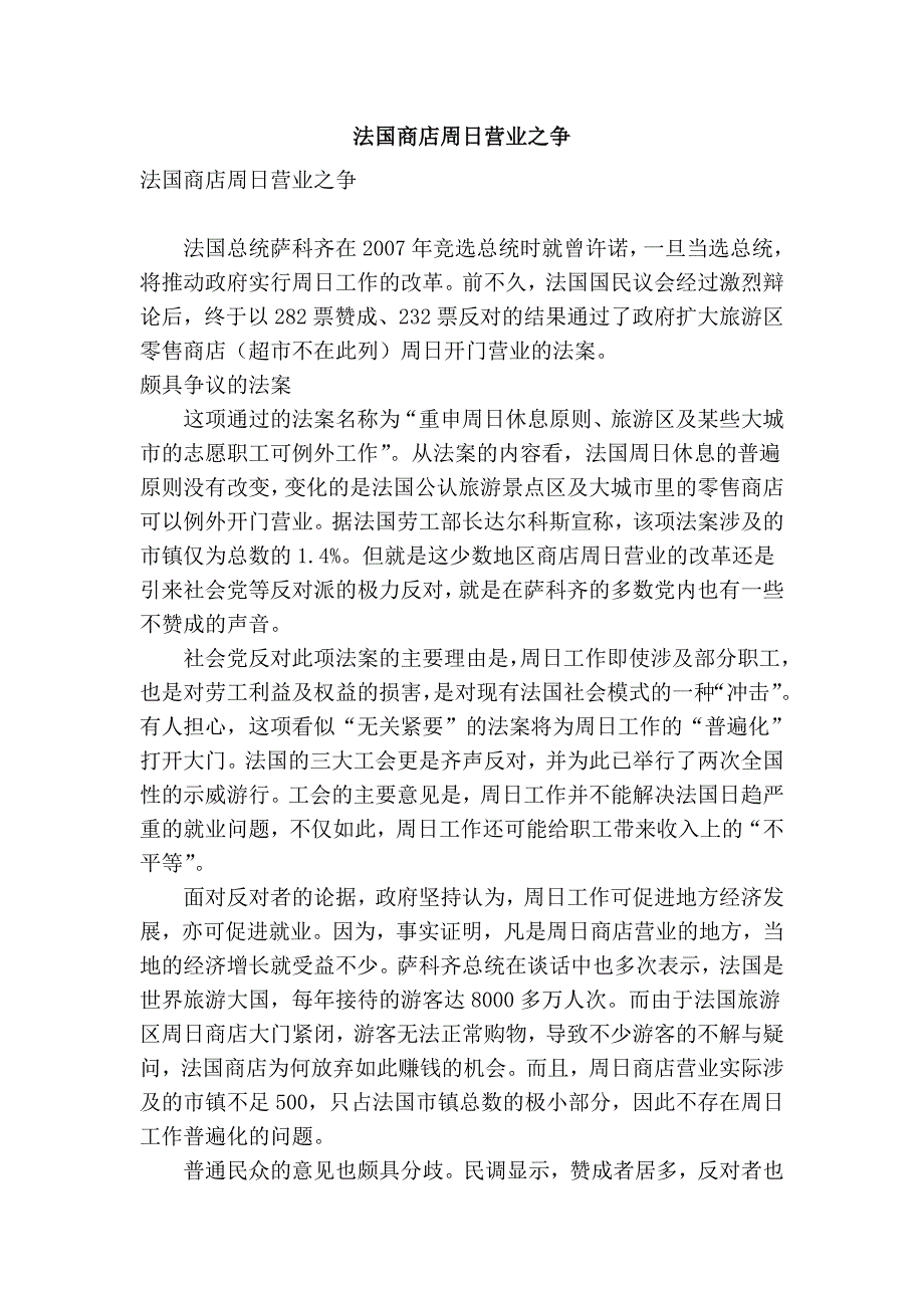 法国商店周日营业之争_第1页