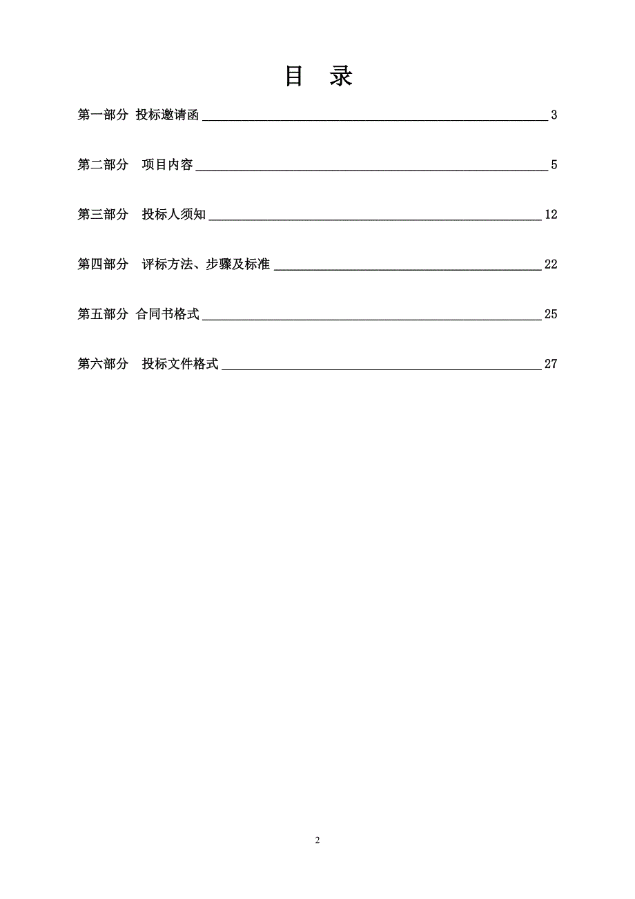 年阔叶树基地春季幼林抚育工程_第2页