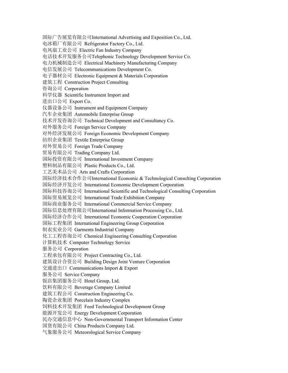 汉英口译分类词汇(06)--机关机构词汇_第5页