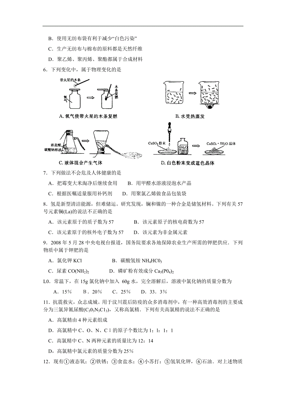 2008年南京市中考化学试题及答案_第2页