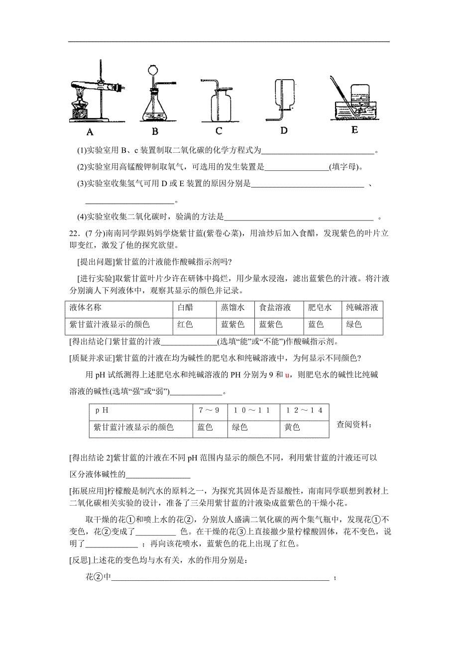 2008年南京市中考化学试题及答案_第5页