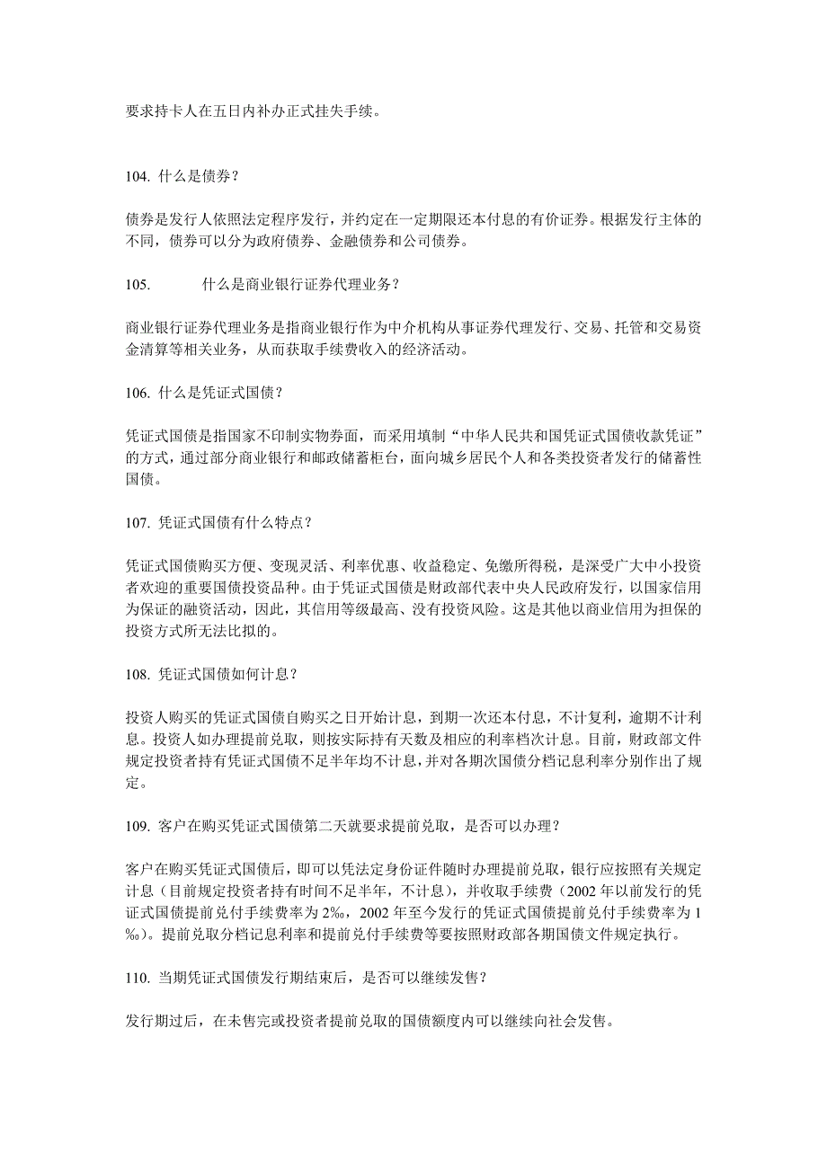 《柜面业务应知应会手册》-第四篇_个人金融业务(上)_第2页