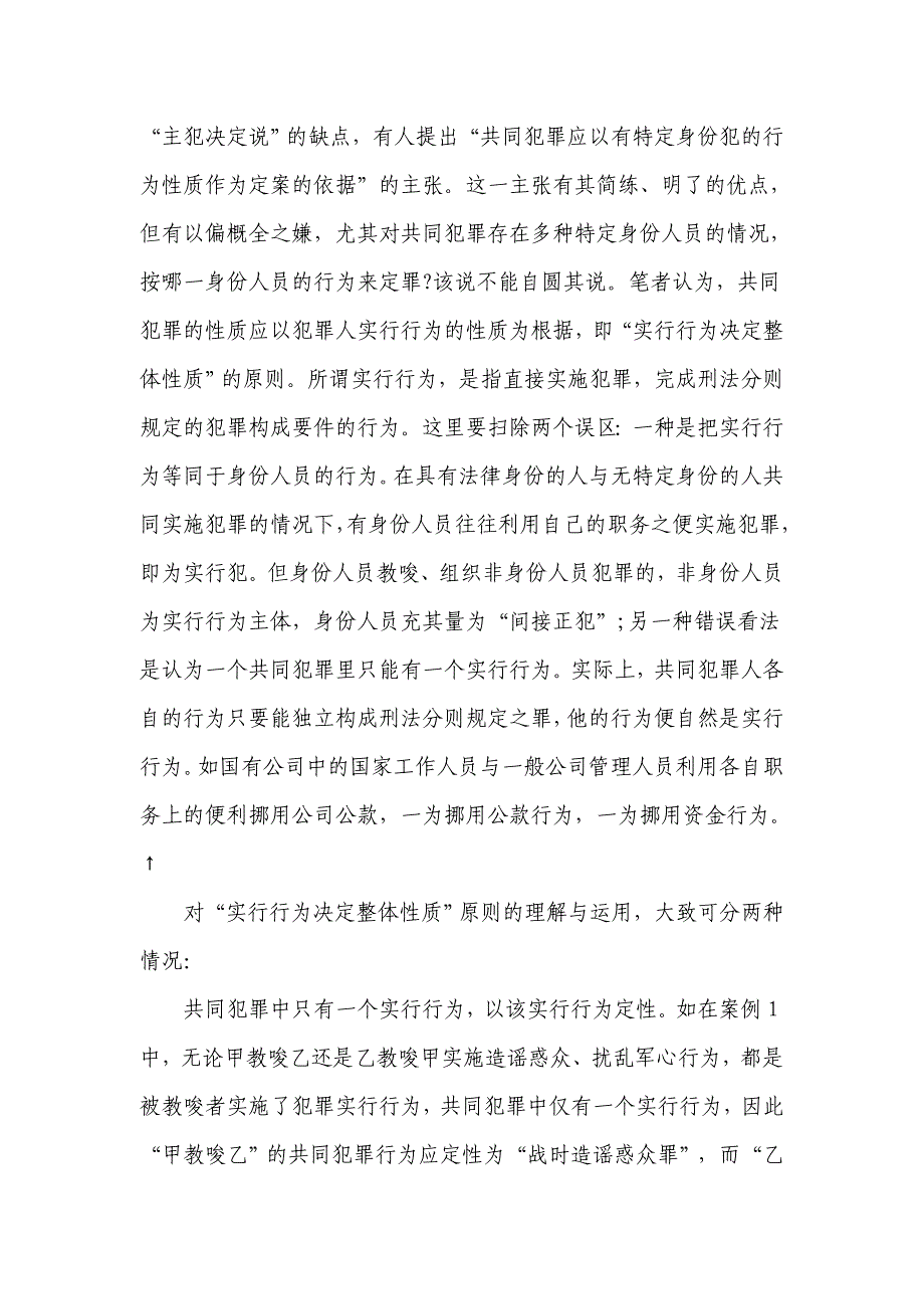 法律身份对共同犯罪定罪量刑的影响_第3页