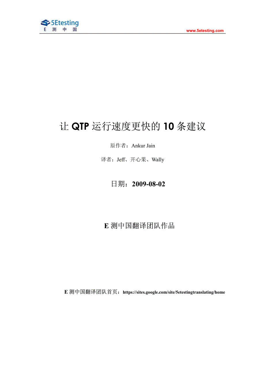 让QTP运行速度更快的10条建议_第1页