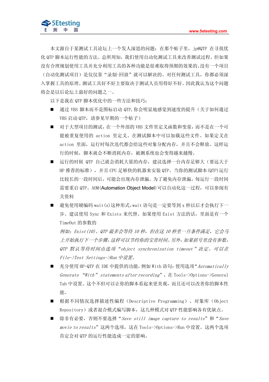 让QTP运行速度更快的10条建议_第2页