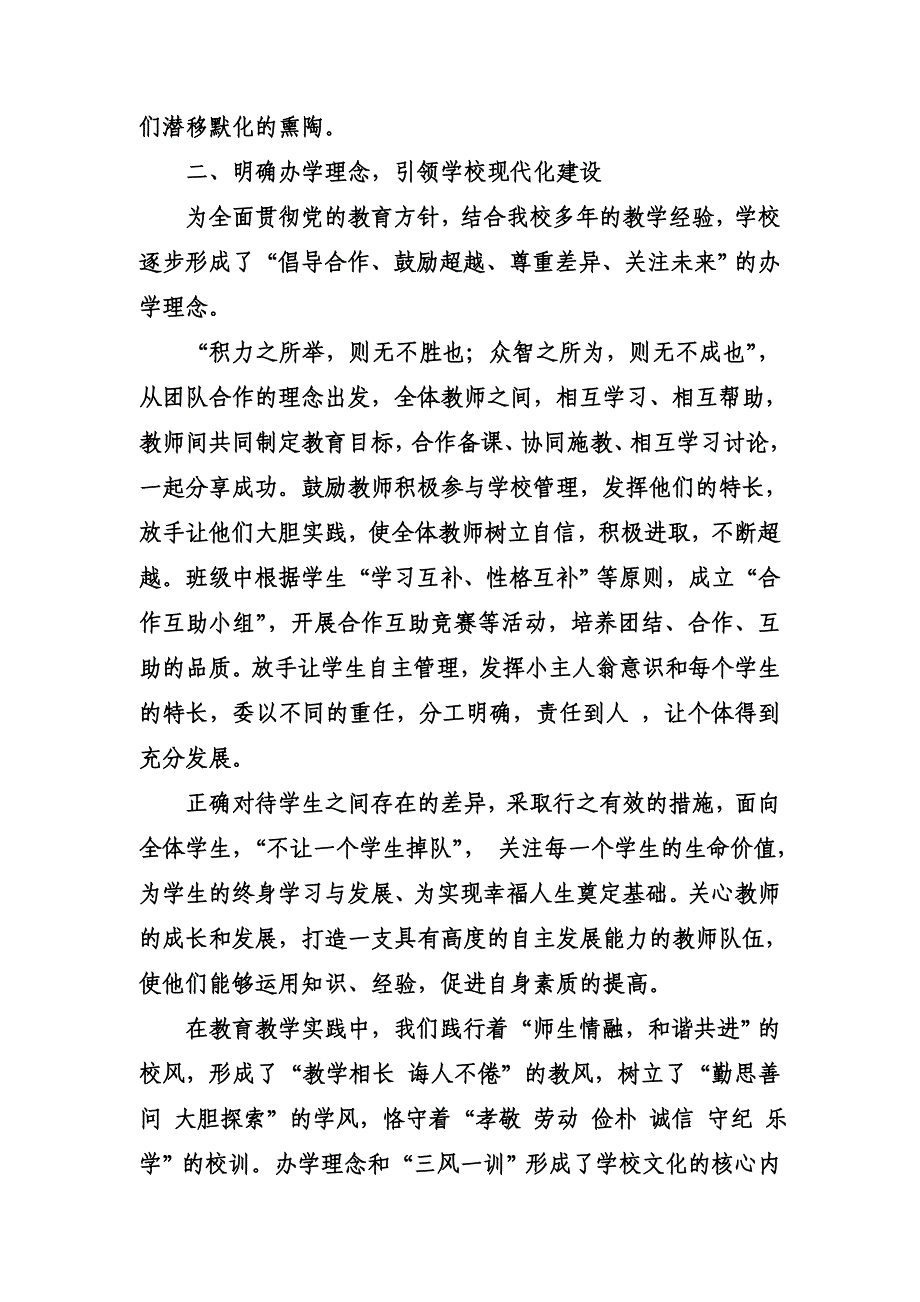 走和谐发展之路 办人民满意的学校_第2页