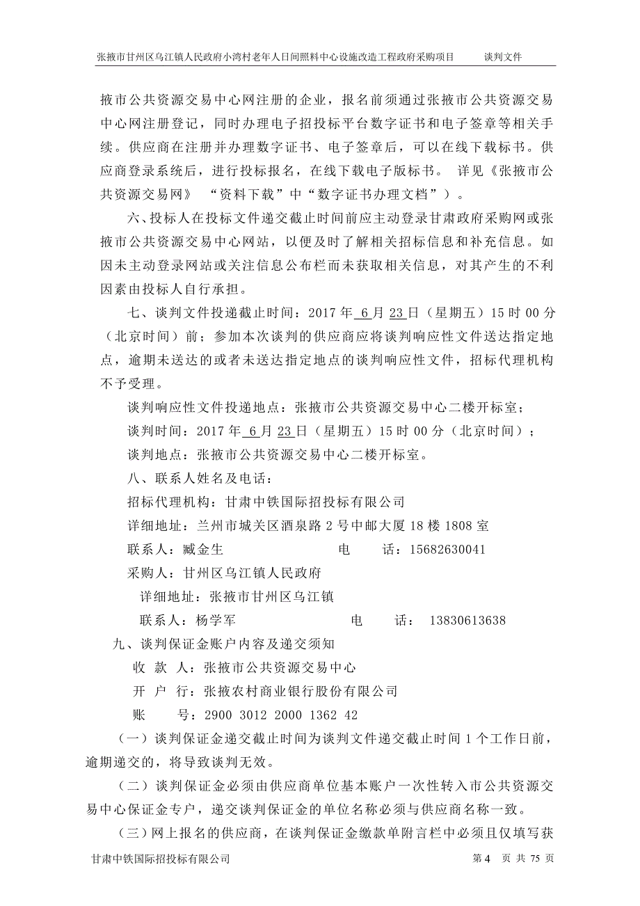 张掖市甘州区乌江镇人民政府小湾村老年人日间照料中心设施_第4页