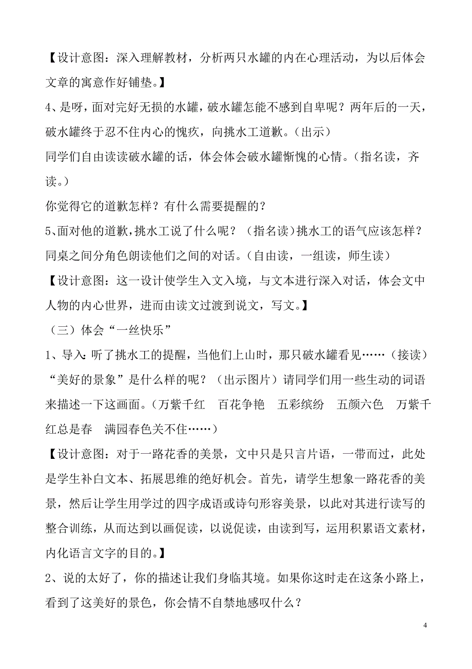 庄成梅《一路花香》教案_第4页