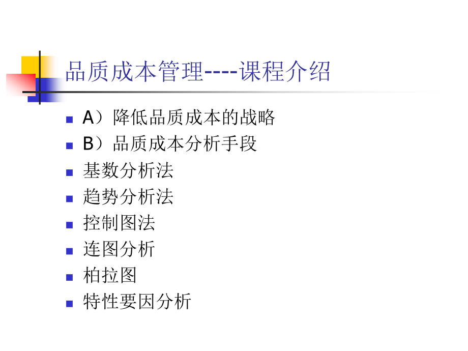 【培训课件】企业全面品质成本管理与控制实战训练_第3页