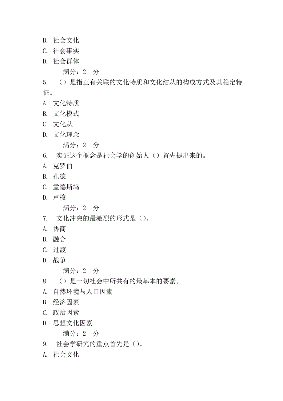 福师《社会学原理》在线作业一_第2页