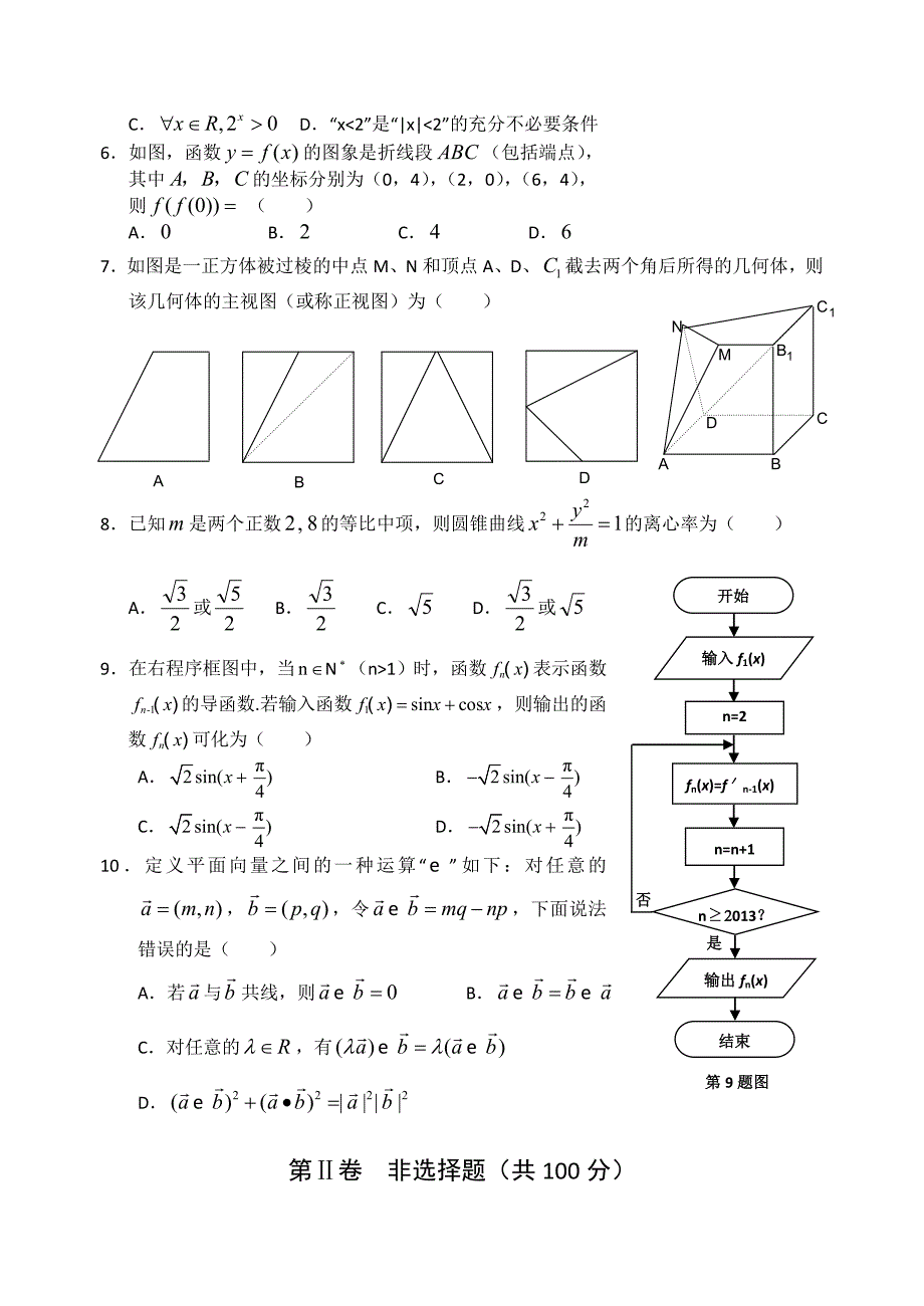 区2012年学年高三第一学期期末质量检测文科数学试题_第2页