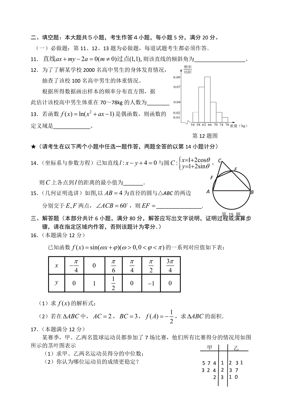 区2012年学年高三第一学期期末质量检测文科数学试题_第3页