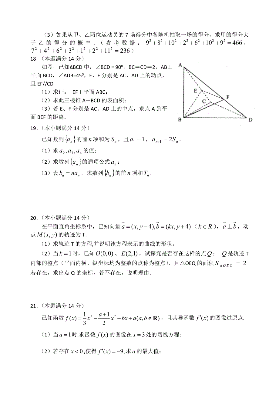 区2012年学年高三第一学期期末质量检测文科数学试题_第4页