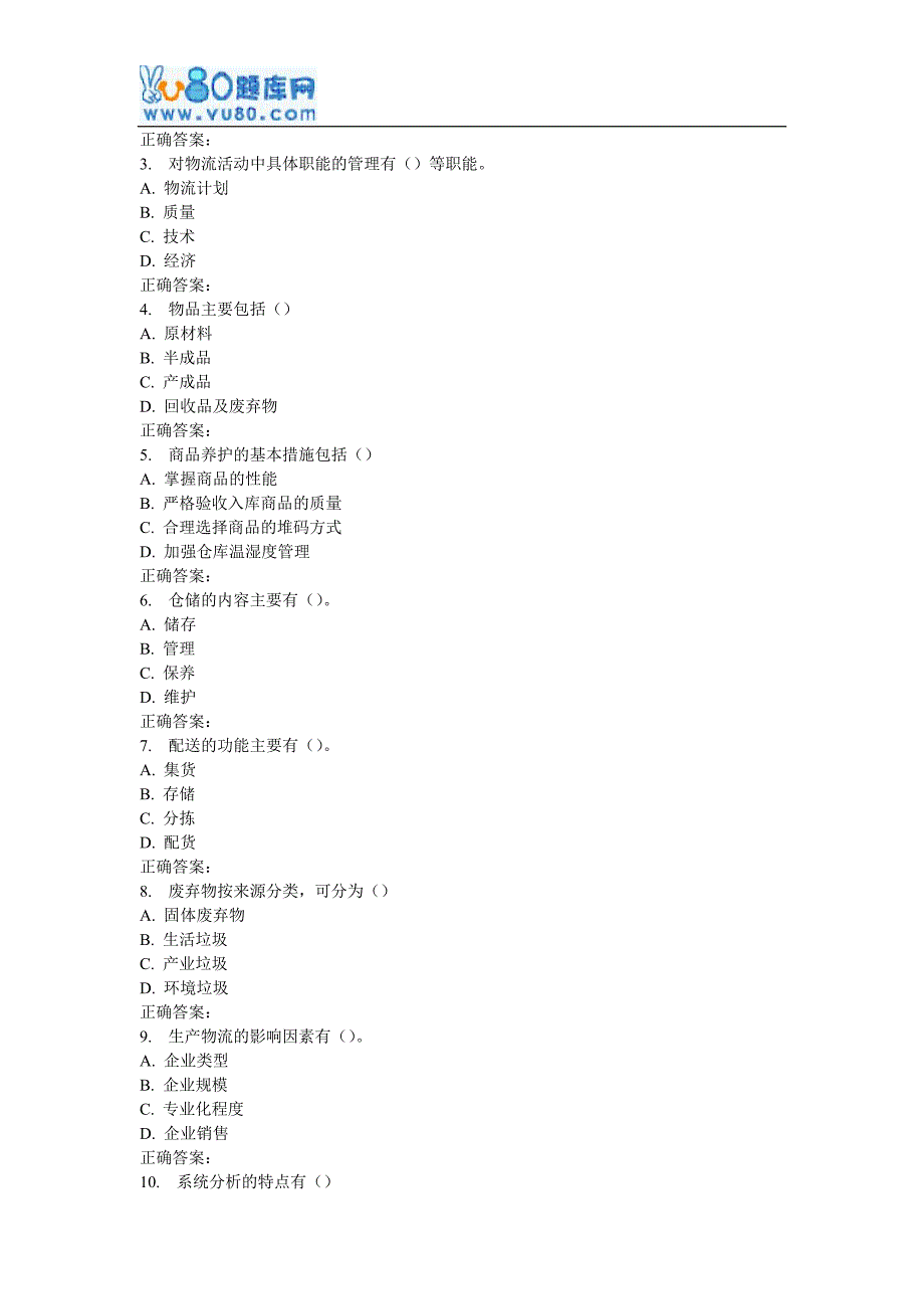 吉大16秋学期《物流基础》在线作业二_第3页