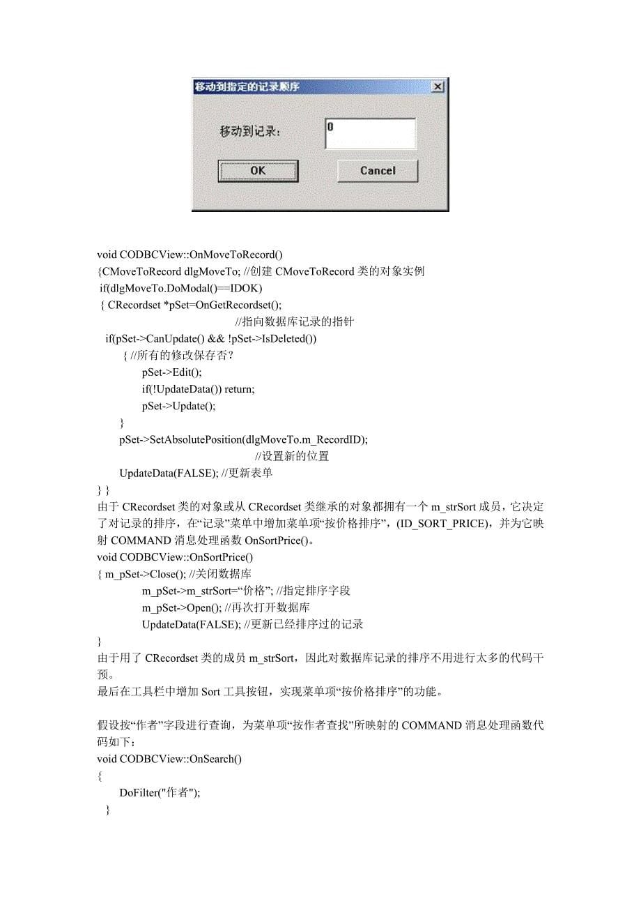 MFC关于ODBC数据库连接步骤及相关类说明_第5页