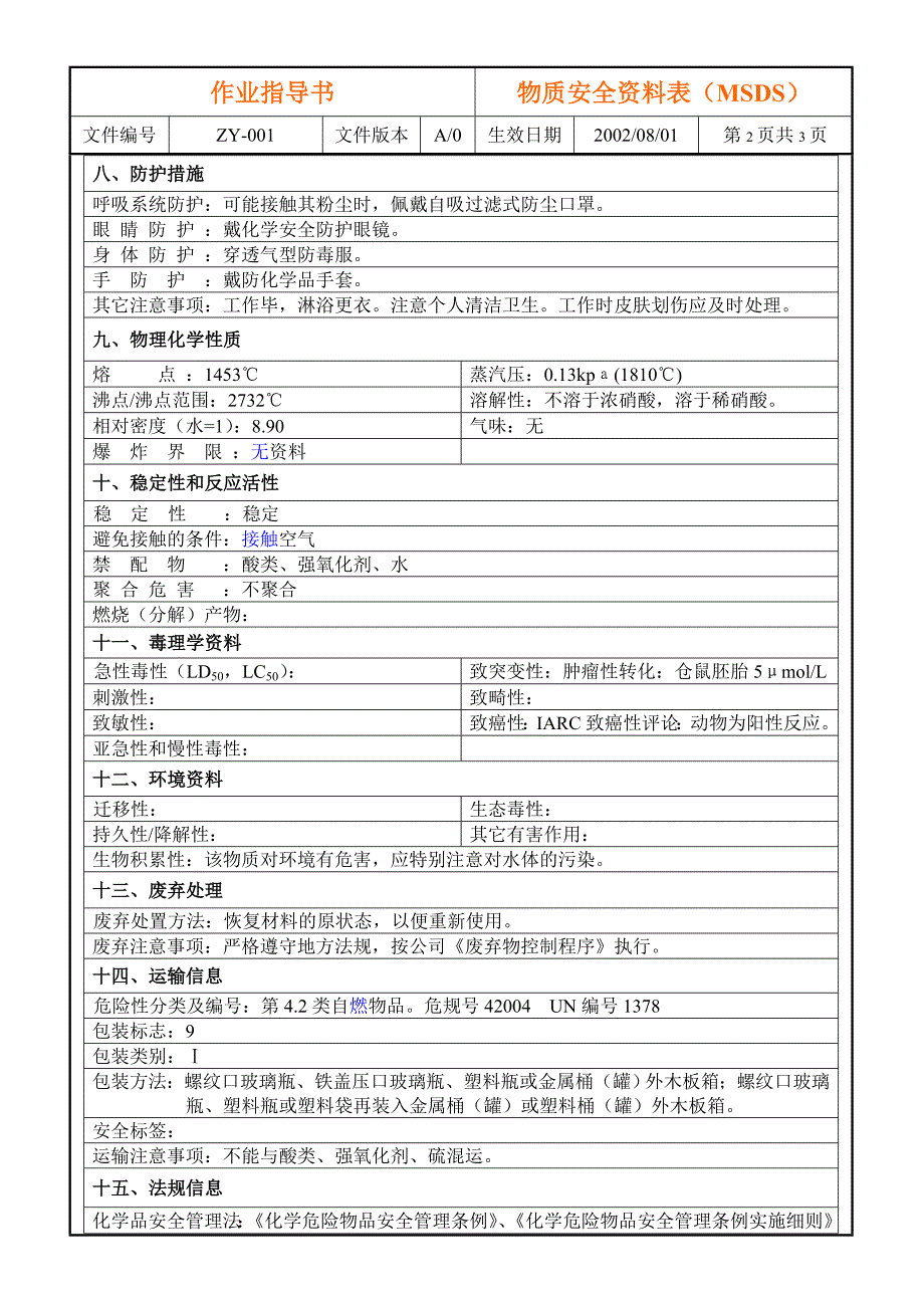 MSDS-镍_第2页