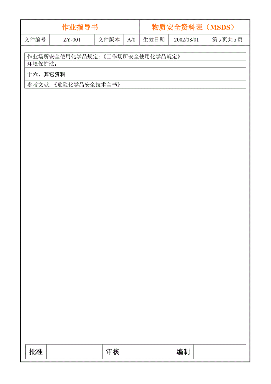 MSDS-镍_第3页