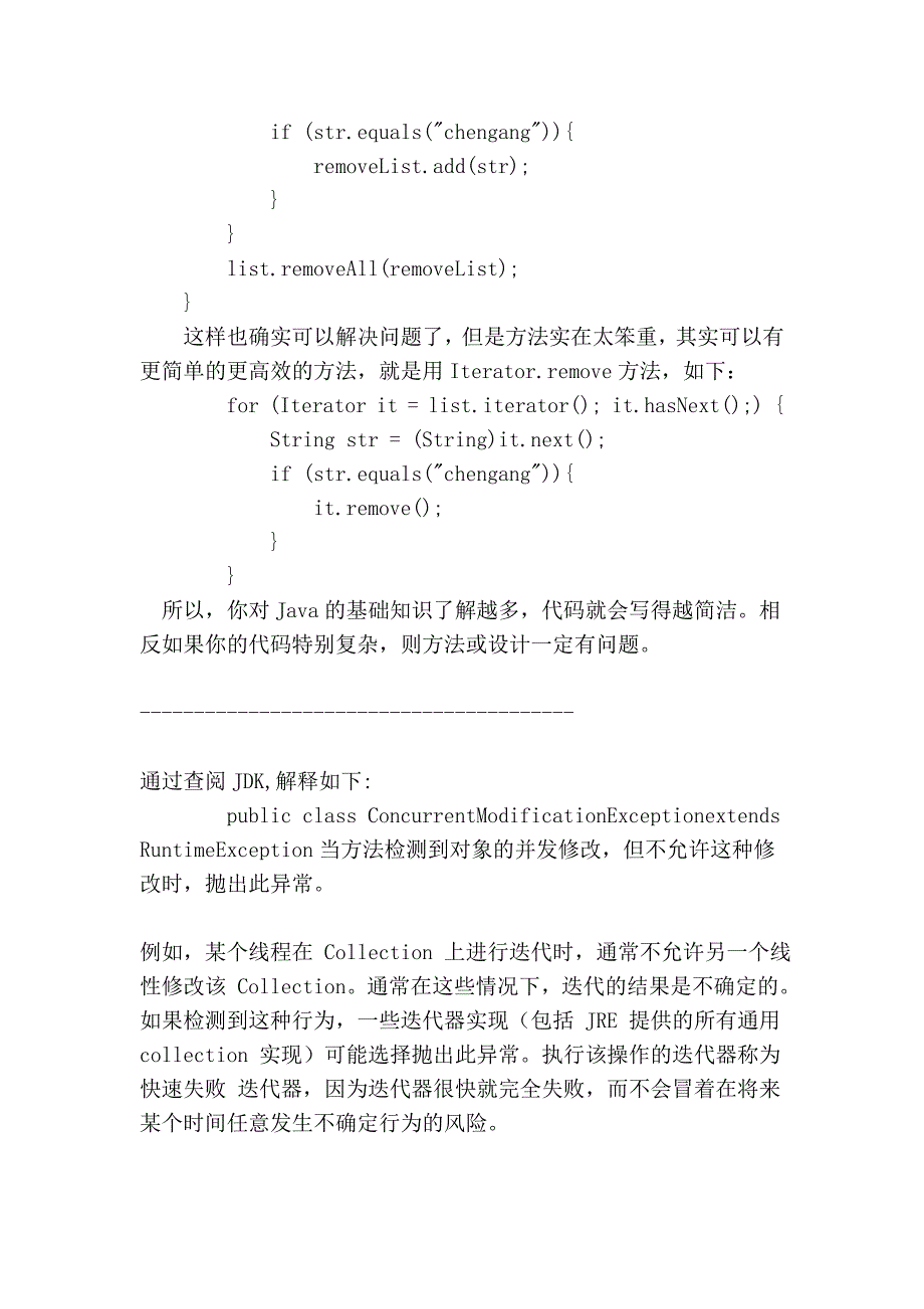 经常我们要删除集合中的某些元素_第2页