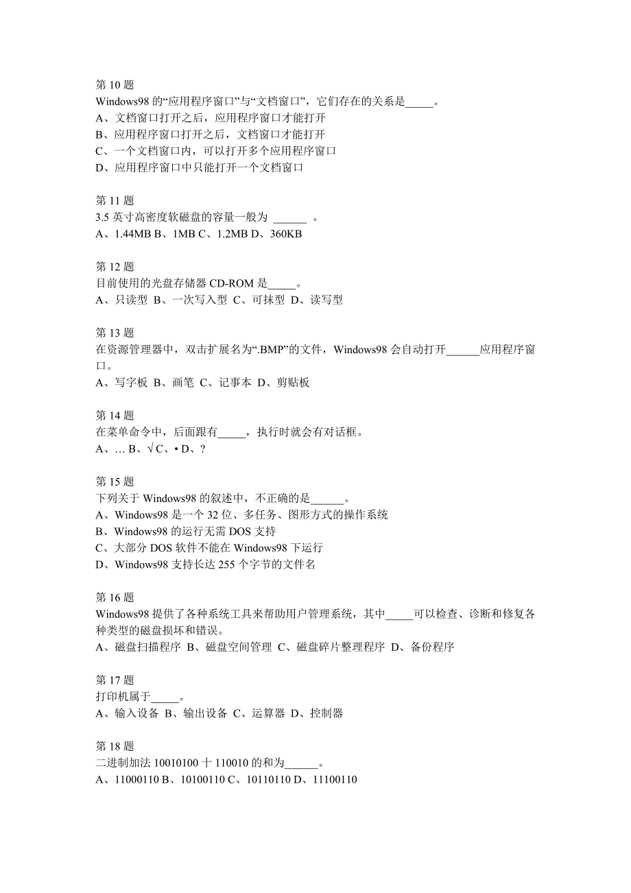 模拟试题第五套_第2页