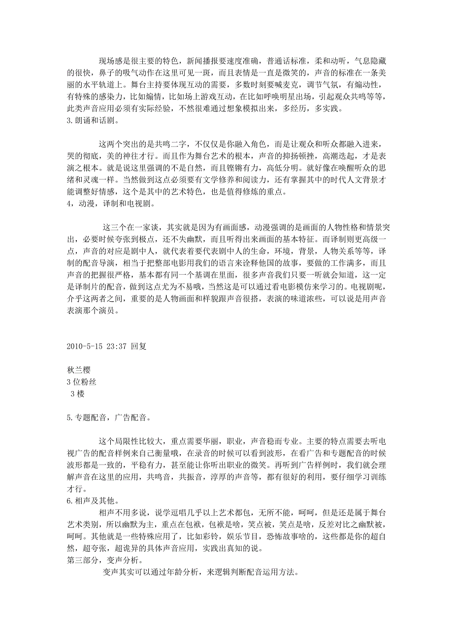 木成谈配音学习_第3页