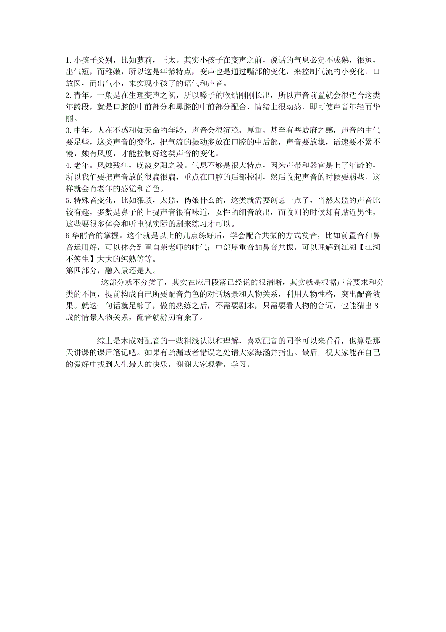 木成谈配音学习_第4页