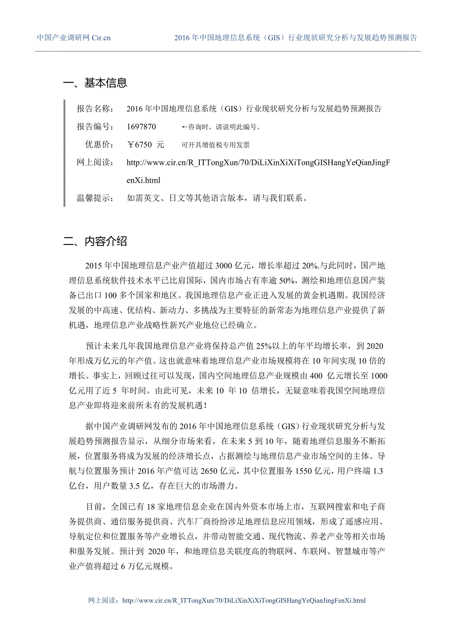 2016年地理信息系统(GIS)行业现状及发展趋势分析_第3页