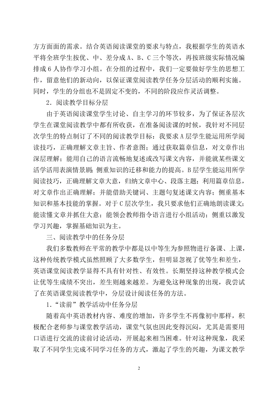 尝试分层阅读  培养阅读技能(陈正红)_第2页