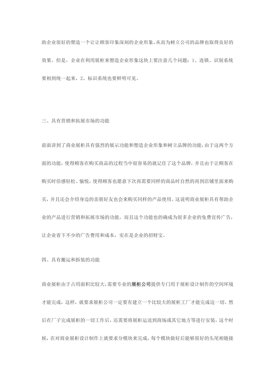 浅析商业展柜的各个方面的功能_第2页