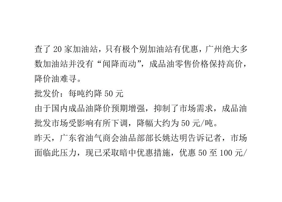 车站安检机浅谈国内油价首次下调_第3页