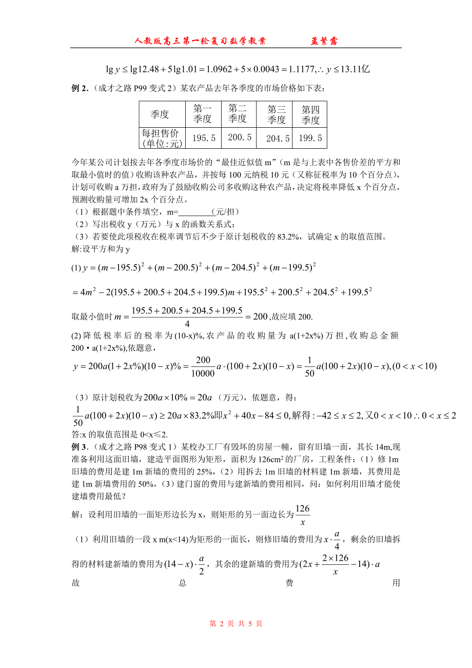 高三第一轮复习数学---函数的实际应用_第2页