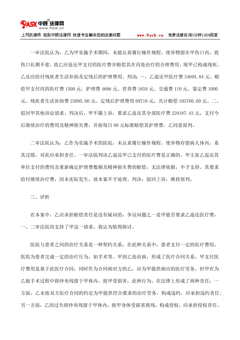 对原告要求返还医疗费的请求不应支持_第2页