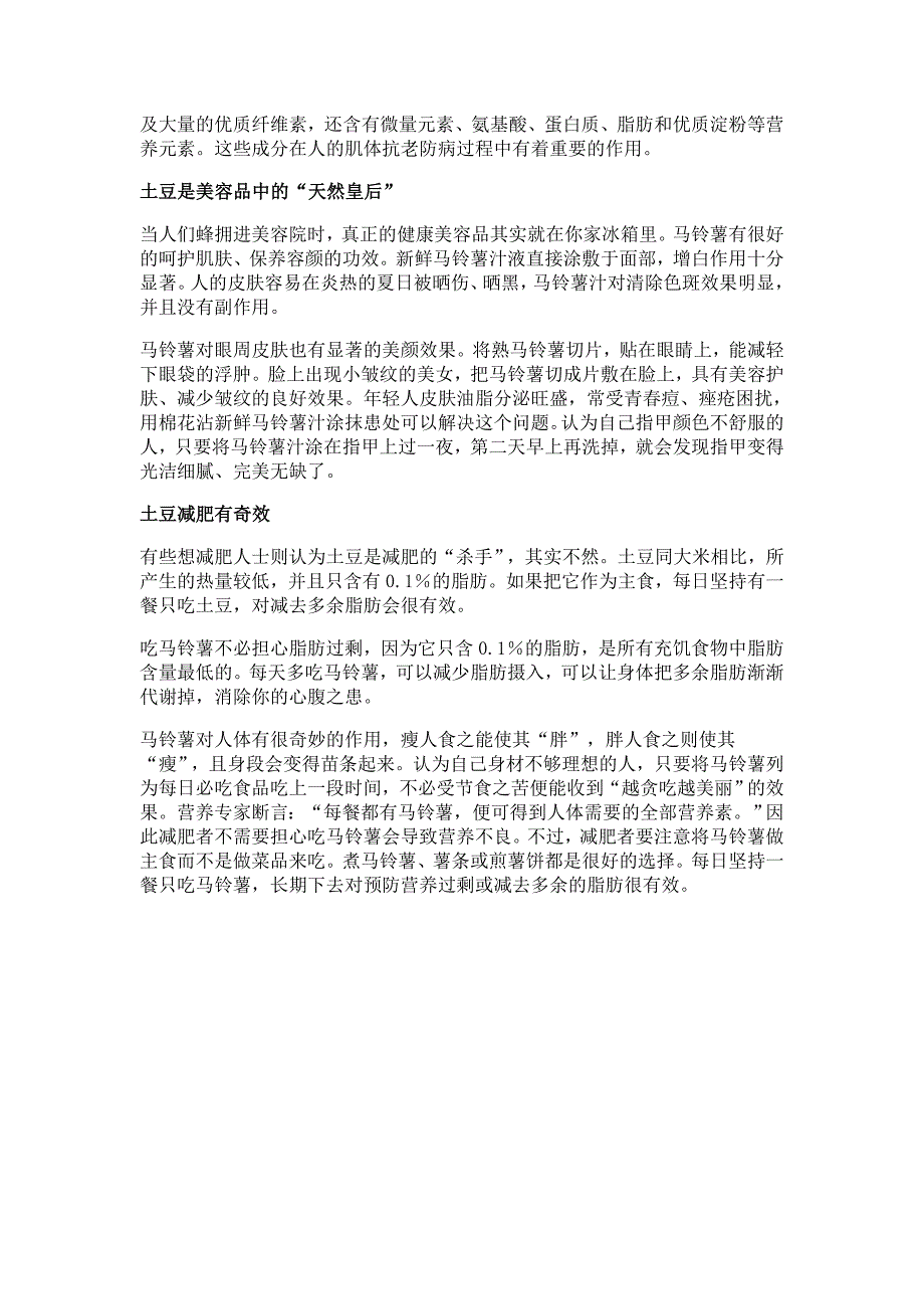 土豆的营养和药用功效_第2页