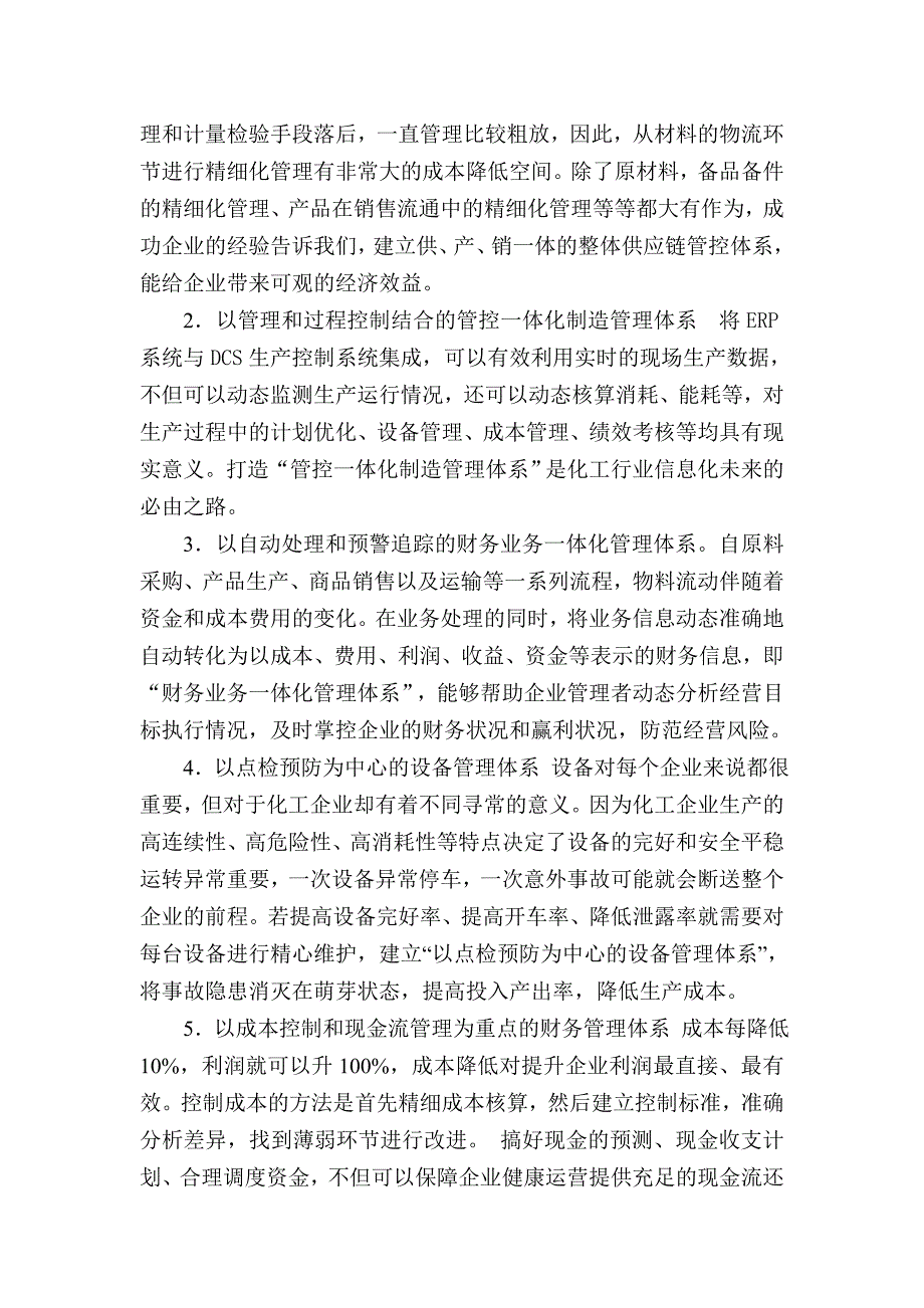 浅议ERP系统在我集团公司的运用_第2页