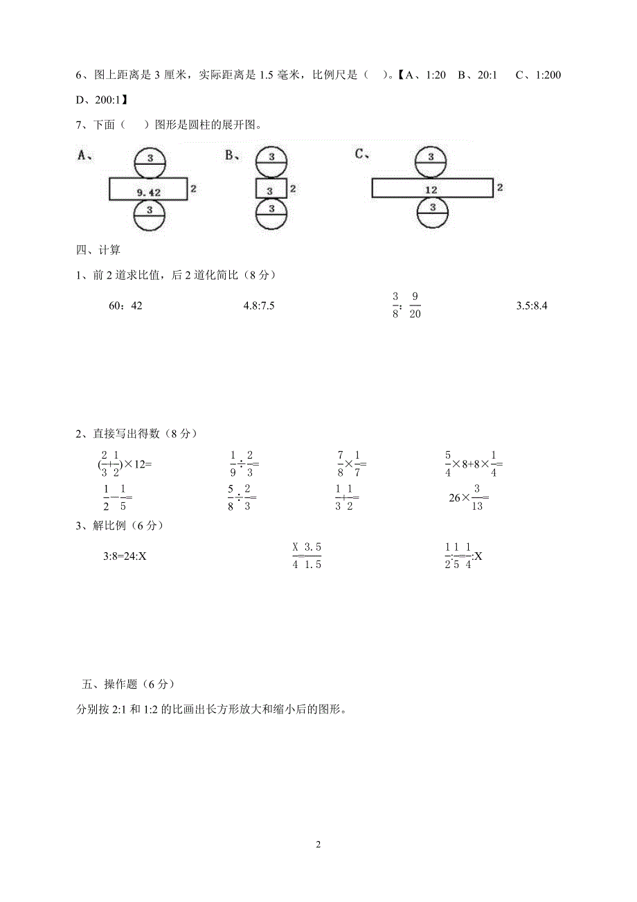 最新人教版六年级数学下册期中试卷  (5)_第2页