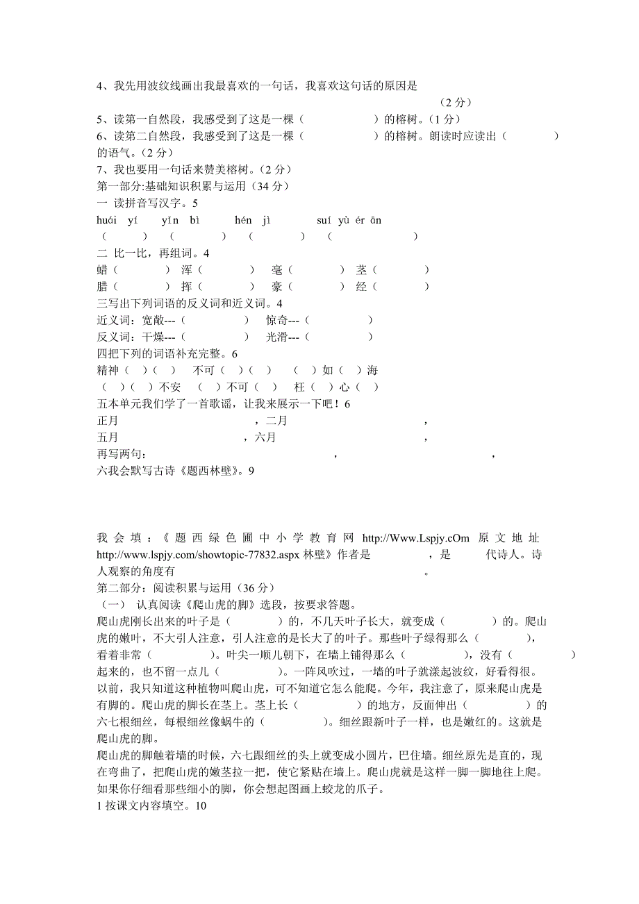 四年级上册单元试题 第一部分  基础知识积累与运用_第2页