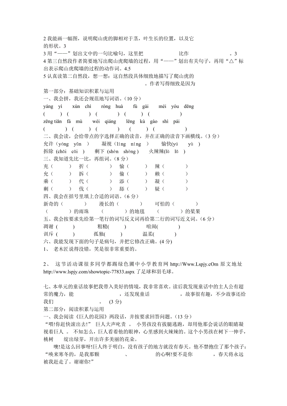 四年级上册单元试题 第一部分  基础知识积累与运用_第3页