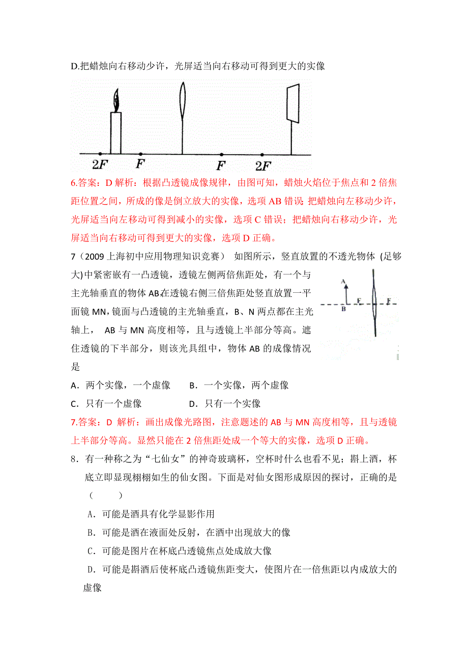 初中应用物理知识竞赛题分类解析5_第3页