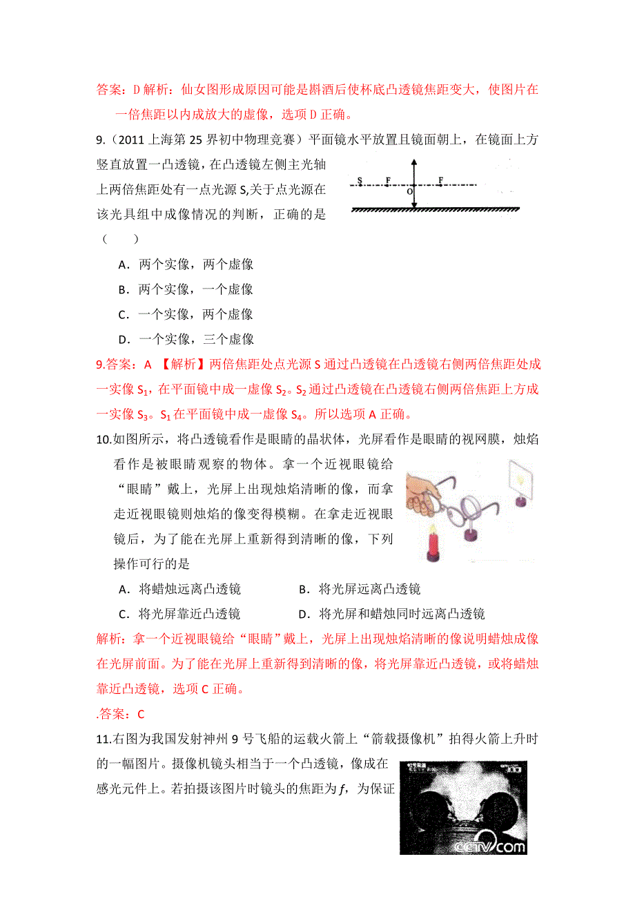 初中应用物理知识竞赛题分类解析5_第4页