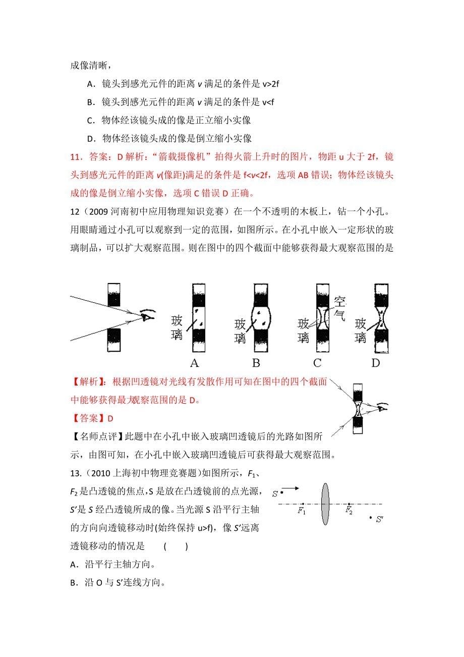 初中应用物理知识竞赛题分类解析5_第5页