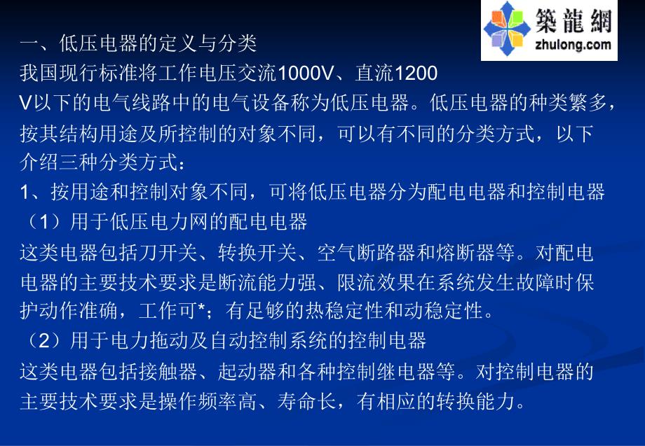 电气安装、低压电器、照明_第3页