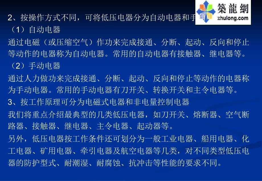 电气安装、低压电器、照明_第5页